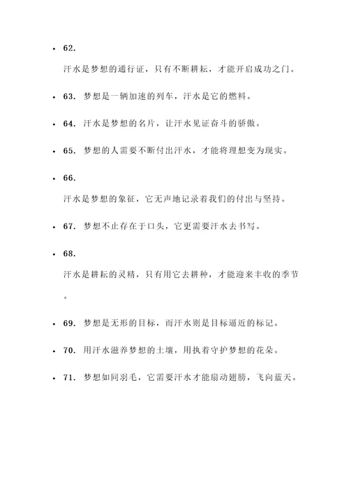 汗水铸就梦想的名言警句