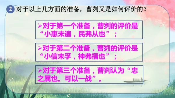 20《曹刿论战》课件