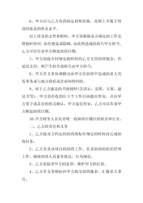 委托招商代理合同书范文3篇