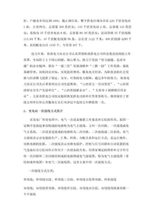 变电站毕业实习报告.docx