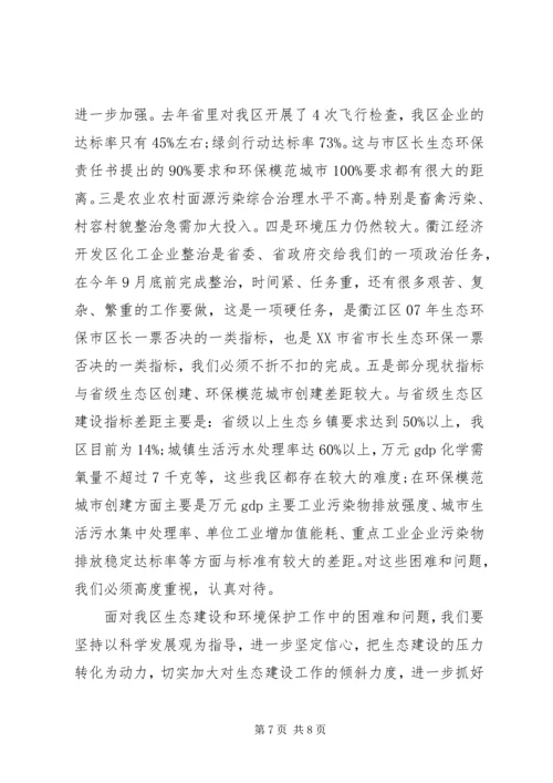 创建国家环保模范城市动员大会讲话稿.docx