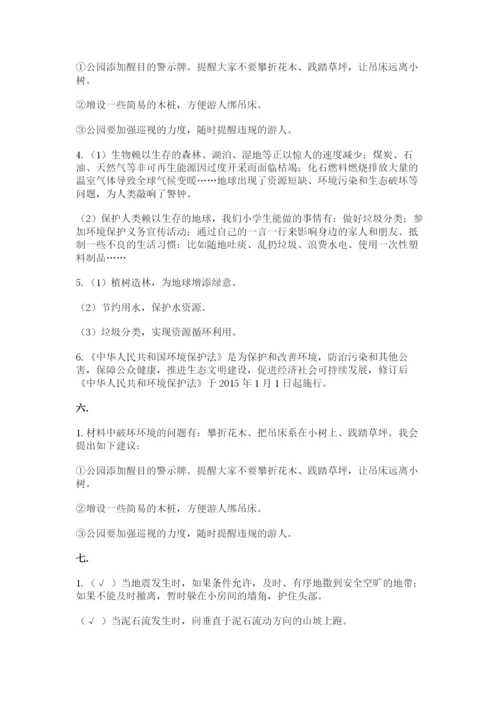 六年级下册道德与法治第二单元 爱护地球 共同责任 测试卷（有一套）.docx