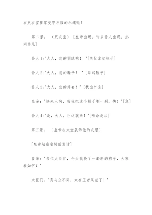 皇帝的新装剧本.docx