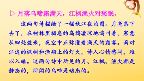 21 古诗词三首   山居秋暝   课件
