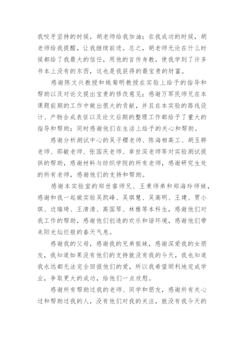 论文答谢词编辑精选范文.docx