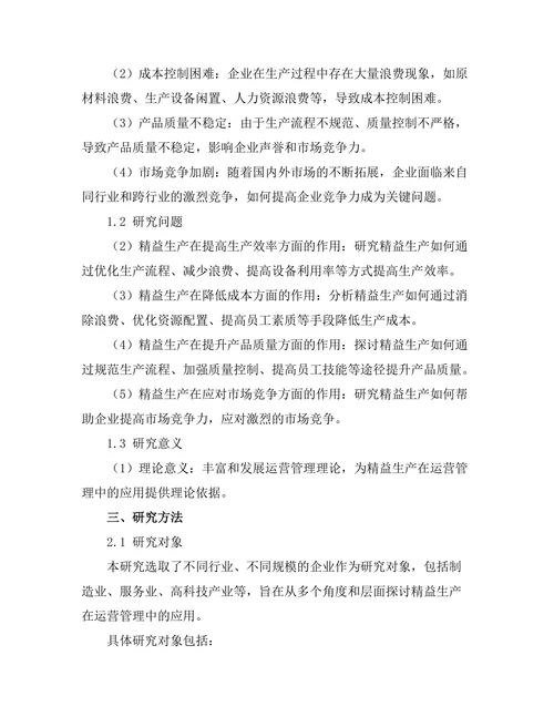 运营管理中的精益生产实践研究