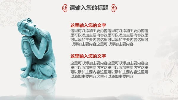国风佛教如来佛学传统文化禅意通用PPT模板