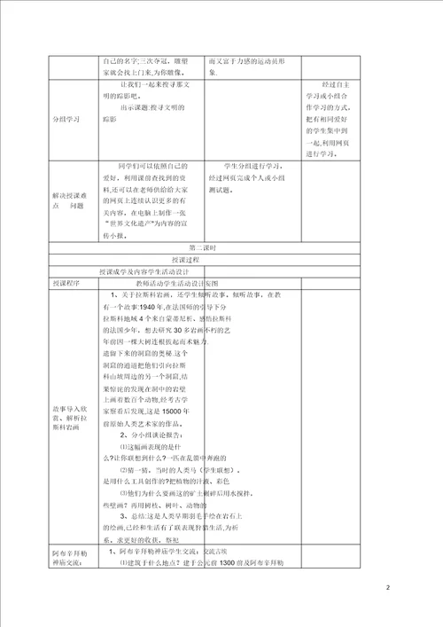 六年级美术下册追寻文明的足迹2教案人美版