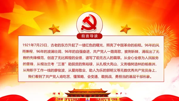 心怀责任勇于担当做合格党员党课党委PPT