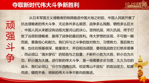 大力弘扬新时代抗战精神ppt模板