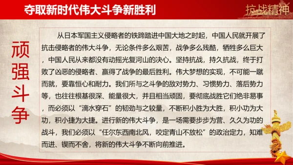 大力弘扬新时代抗战精神ppt模板