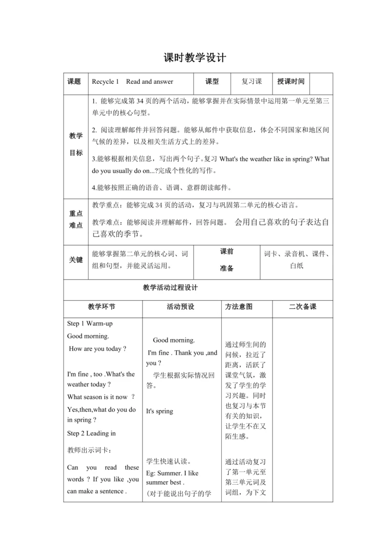 【课堂跟踪】人教版(PEP) 五年级下册Recycle 1  Read and answer  教案
