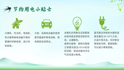 绿色插画环保节约用电主题班会PPT课件