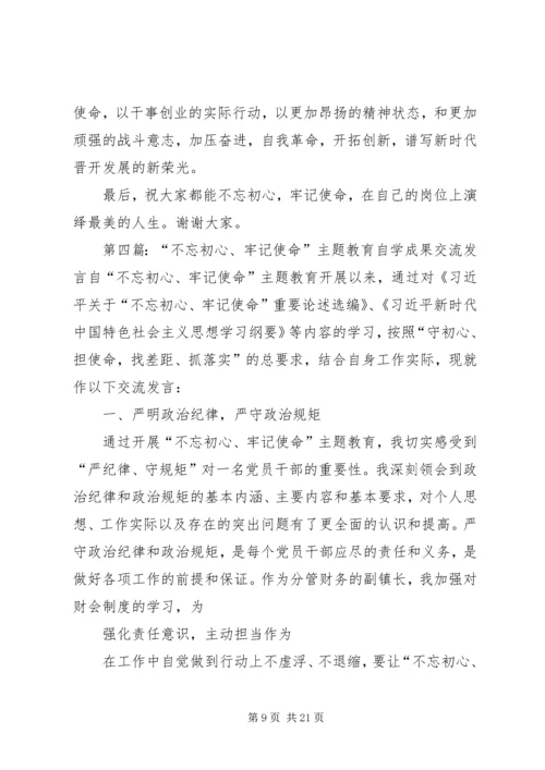 勇于担当作为、做新时代好干部——“不忘初心牢记使命”主题教育深化学习交流发言之二.docx