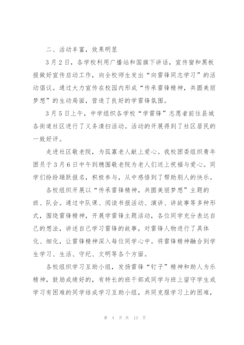 3.5雷锋纪念日活动工作总结7篇.docx