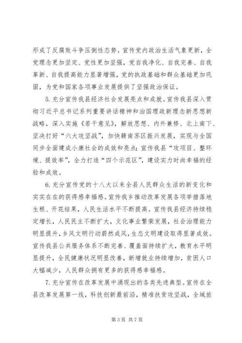 党的十九大宣传工作方案.docx