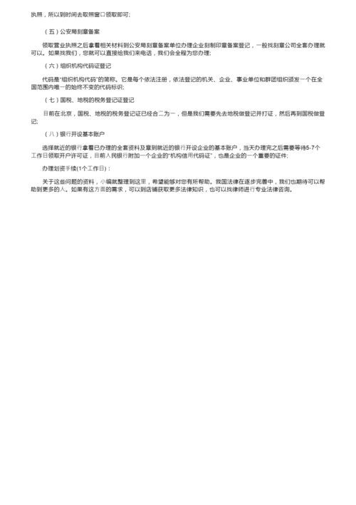 代办营业执照委托书如何进行书写.docx