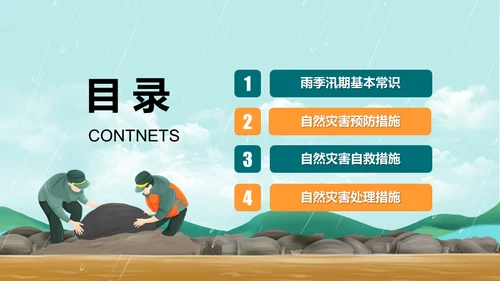 防洪防汛安全教育抗洪救灾通用PPT课件