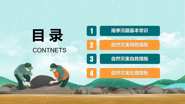 防洪防汛安全教育抗洪救灾通用PPT课件