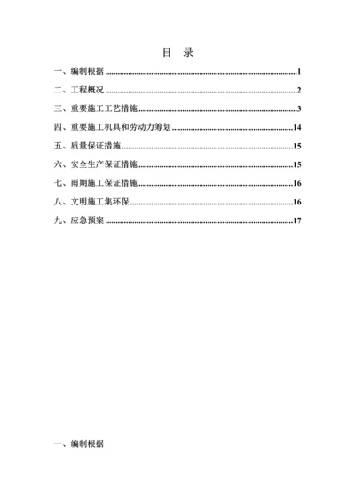 冲击成孔灌注桩综合施工专题方案.docx