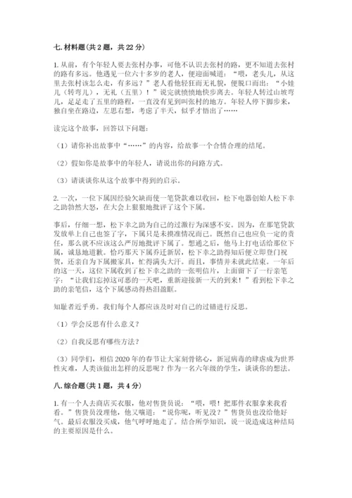 六年级下册道德与法治 期末检测卷及答案【名校卷】.docx