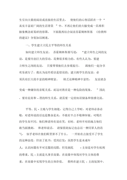 给教师的建议读书心得