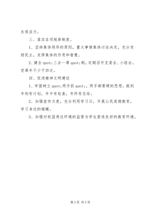 机关党支部XX年度工作计划 (2).docx