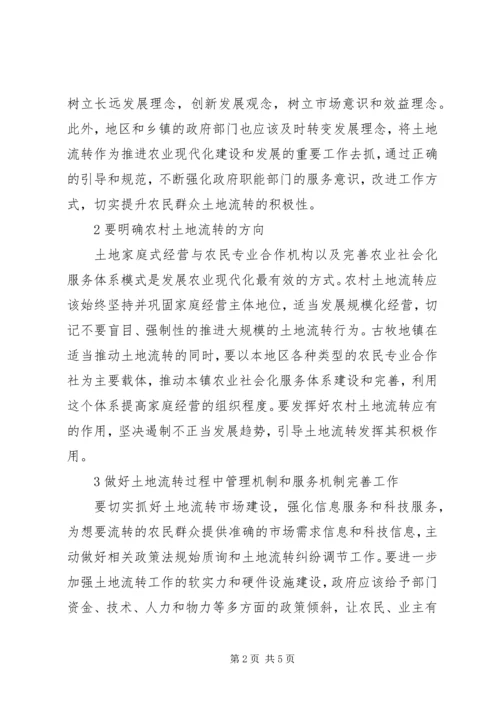 加快土地流转促进农村经济持续发展.docx