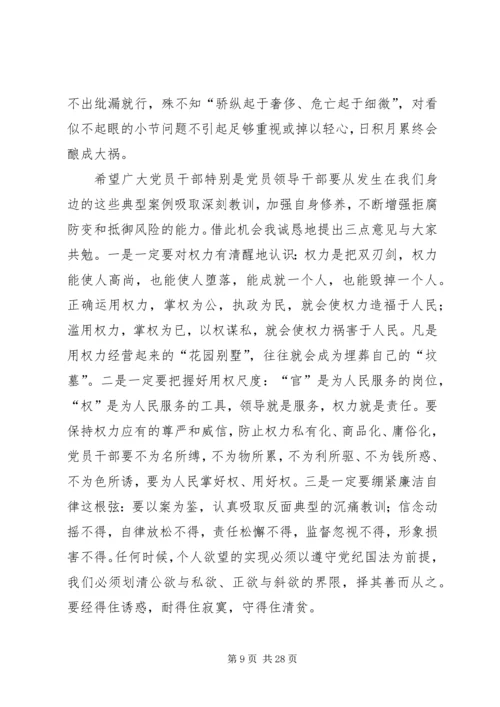 在全县开展效能提升行动警示教育大会上的讲话 (4).docx