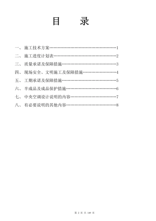 施工组织设计方案幕墙.docx