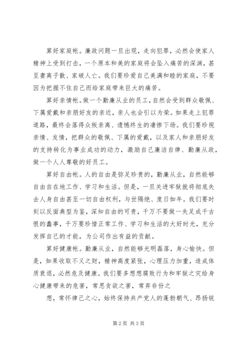廉政教育学习心得_1.docx