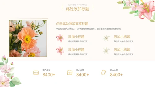 粉色小清新风女性沙龙活动通用PPT演示模板