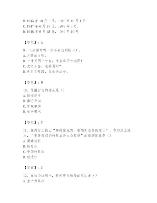 2024年国家电网招聘之文学哲学类题库精品及答案.docx