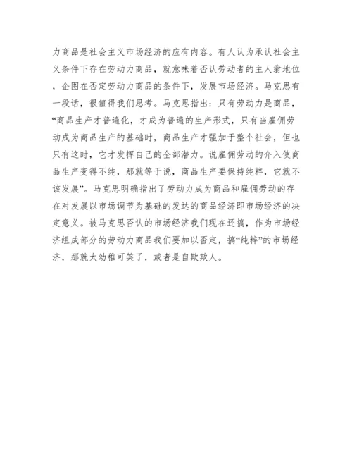 政治经济学市场问题思考论文.docx