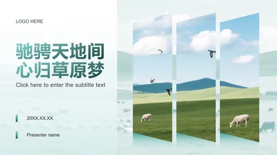 绿色简约风草原风景主题旅行计划PPT模板