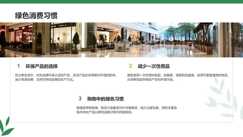 绿色商务风节能减排低碳生活宣传培训课件PPT模板