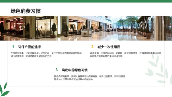 绿色商务风节能减排低碳生活宣传培训课件PPT模板