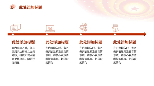 红色党政风党员思想理论学习PPT模板