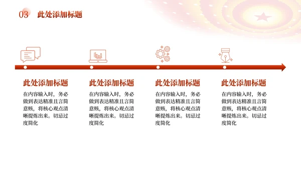 红色党政风党员思想理论学习PPT模板