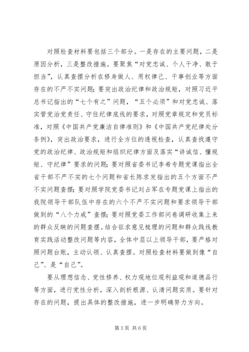 学院“三严三实”专题民主生活会和组织生活会情况汇报 (2).docx