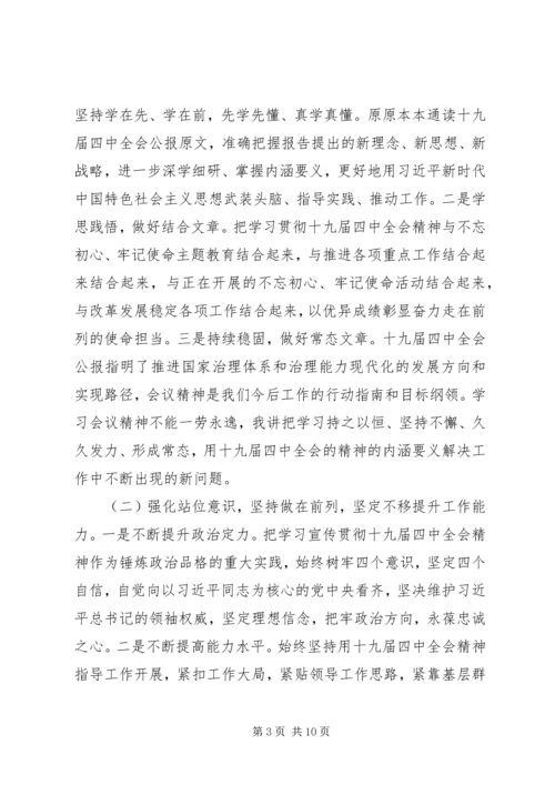 学习十九届四中全会精神心得体会范文3篇.docx