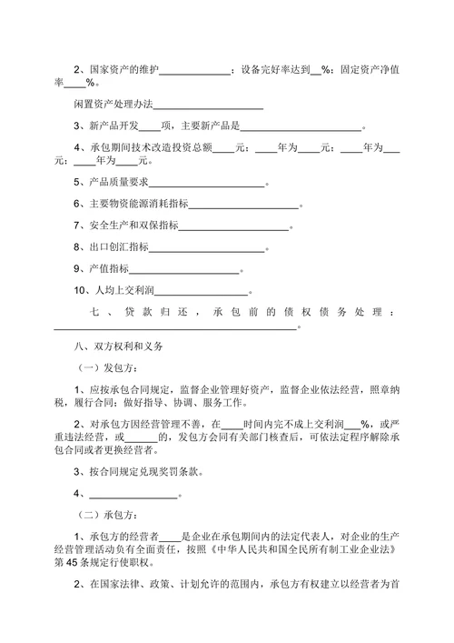 ktv经营承包合同范本