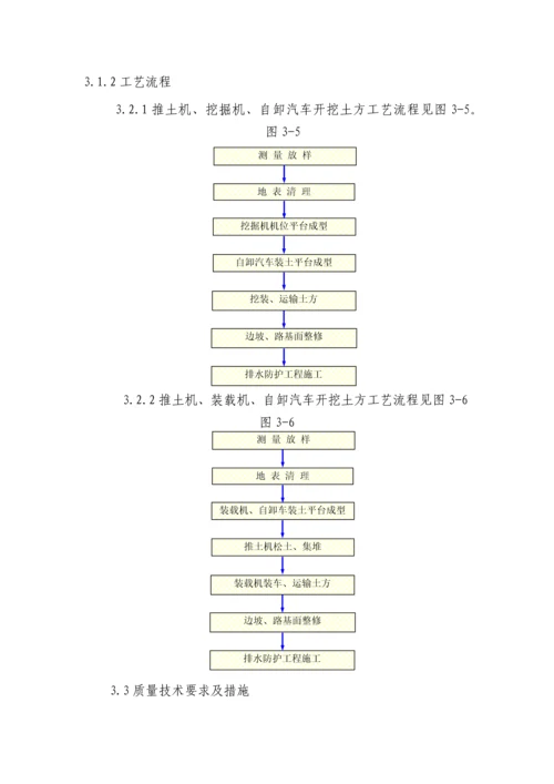 路基工程高边坡施工控制方案.docx