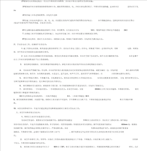 水电工安全技术交底