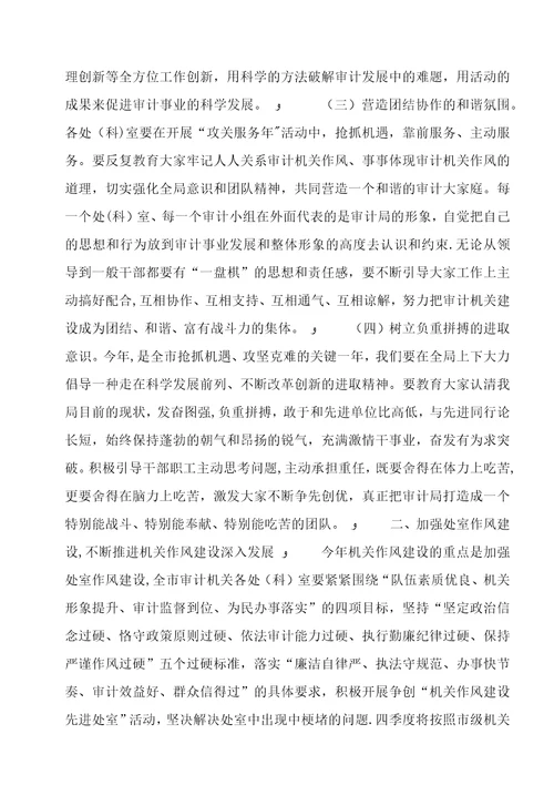 审计局机关作风建设工作意见