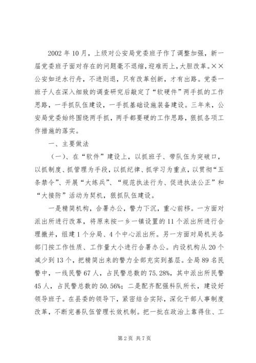 全省公安基层基础建设电视电话会议交流材料 (2).docx