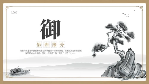 黄色简约风国学六艺教学课件PPT模版