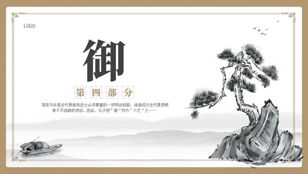 黄色简约风国学六艺教学课件PPT模版