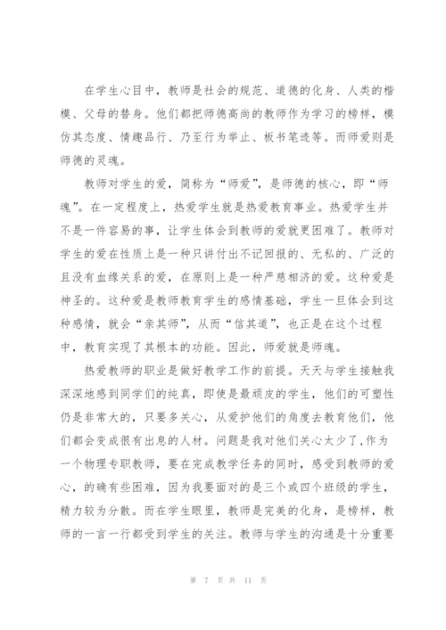 教师研修学习心得体会范文5篇2022.docx
