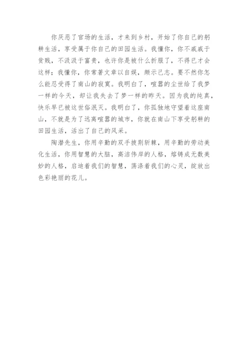 陶渊明议论文.docx